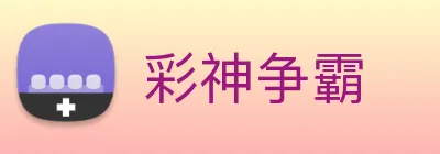 彩神争霸 Logo